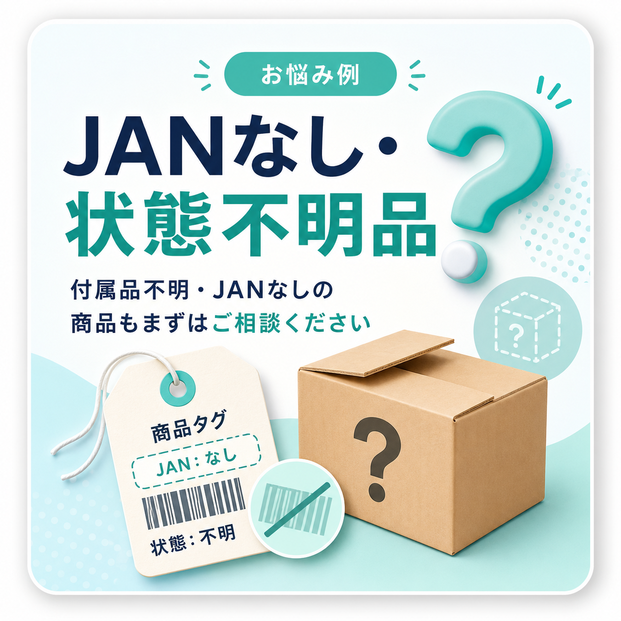 JANなし・状態不明品のイメージ